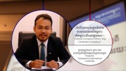 Hello VOA៖ អ្នកវិភាគ​ថា​យន្តការ​ទប់ស្កាត់​អំពើ​ពុករលួយ​នយោបាយ​នៅ​មិន​ទាន់​គ្រប់គ្រាន់