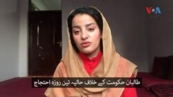 افغانستان: 'طالبان خواتین اور انسانی حقوق کا خیال نہیں کرتے'