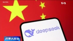 时事大家谈：DeepSeek神话逐渐破灭：AI革命还是中国炒作？
