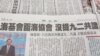 台北呼籲恢復協商 北京強調九二共識 
