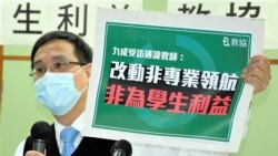 教協副會長、前教育界立法會議員葉建源表示，一些建制人士以及媒體， 過去一年來不斷聲稱”通識科是煽動年輕人參與違法抗爭的根源”， 教協調查顯示，有93.8%受訪教師表示不同意 (攝影：美國之音湯惠芸）