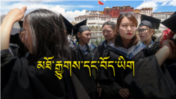 རྒྱ་ནག་གིས་མཐོ་རྒྱུགས་སུ་བོད་ཡིག་མེད་པར་བཟོ་བཞིན་པ། 