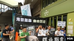 香港支聯會2017年8月2日到中國政府駐港機構中聯辦前抗議拘捕海祭公民，要求還劉霞自由 (美國之音記者 海彥拍攝)