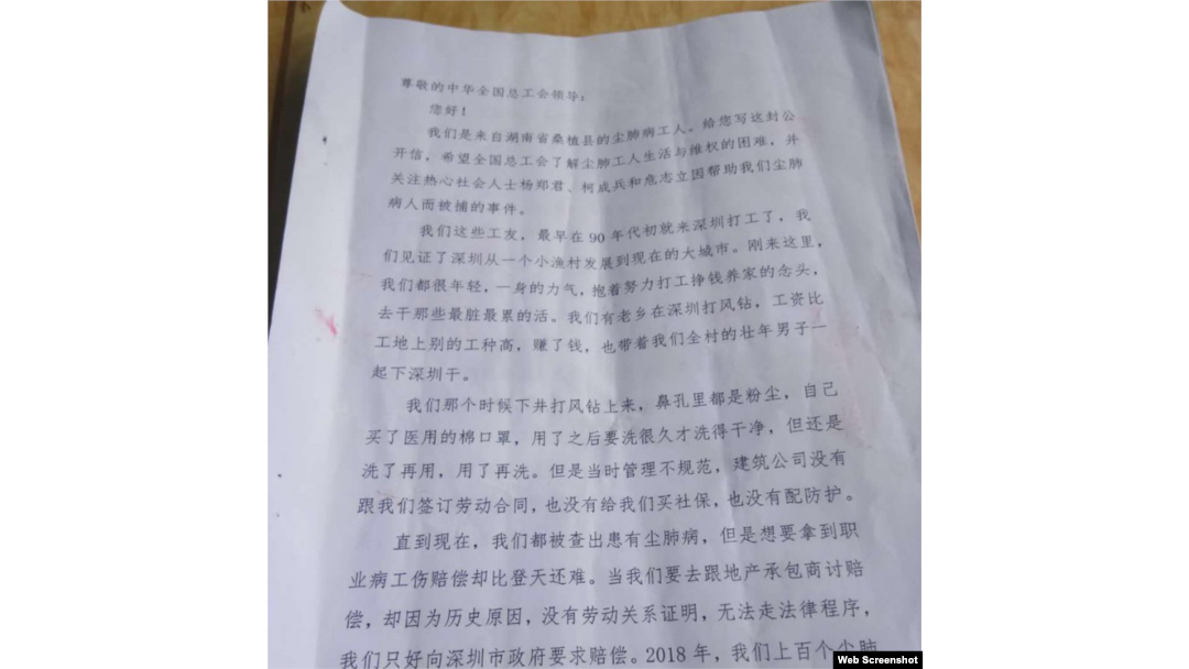 湖南一百多位尘肺病工人致中华全国总工会公开信要求深圳警方立即释放为其维权的自媒体新生代的三位编辑。(网络截图)