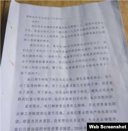 湖南一百多位尘肺病工人致中华全国总工会公开信要求深圳警方立即释放为其维权的自媒体新生代的三位编辑。（网络截图）