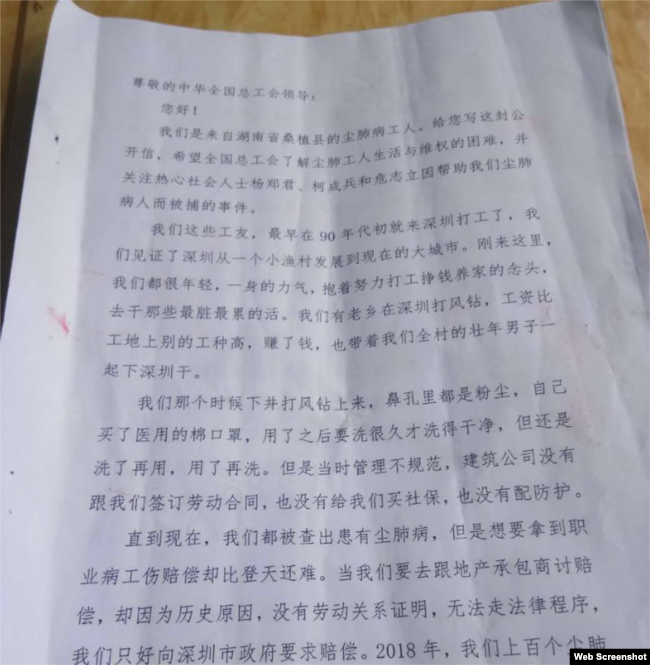 湖南一百多位尘肺病工人致中华全国总工会公开信要求深圳警方立即释放为其维权的自媒体新生代的三位编辑。（网络截图）