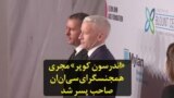 «اندرسون کوپر» مجری همجنسگرای سی‌ان‌ان صاحب پسر شد