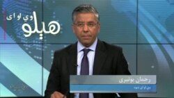 هېلو وي او اې په ټي وي