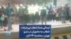 ارسالی شما| شعار «بی‌شرف» خطاب به ماموران در مترو تهران، سه‌شنبه ۲۴ آبان