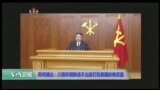 VOA卫视(2017年1月4日 美国观察)