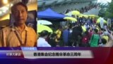 VOA连线(海彦): 香港集会纪念雨伞革命三周年