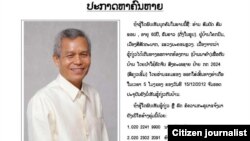 ປ້າຍໂຄສະນາຊອກຫາທ່ານສົມບັດ ສົມພອນ ທີ່ຫານສາບສູນໄປ 