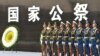 中国举行南京大屠杀纪念活动