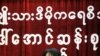 Burma Orders Aung San Suu Kyi's Party to Halt Political Activity
