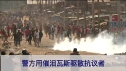 肯尼亚首都内罗毕又爆发抗议选举暴力 警方用催泪弹驱散抗议者
