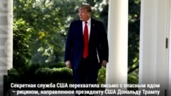 Рициновая атака на Вашингтон