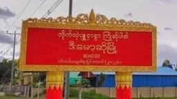 ကယားျပည္နယ္ ဒီးေမာ့ဆိုၿမိဳ႕။ (မွတ္တမ္းဓာတ္ပံု)