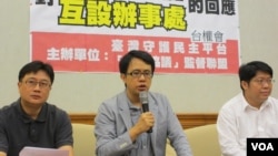 台灣人權團體就兩岸協商召開記者會(美國之音張永泰拍攝)
