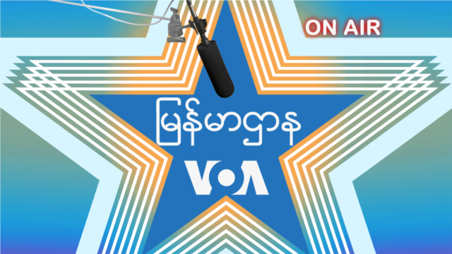 ညေနပိုင္း ၆း၃၀-၇း၀၀ - ေမ 27, 2020