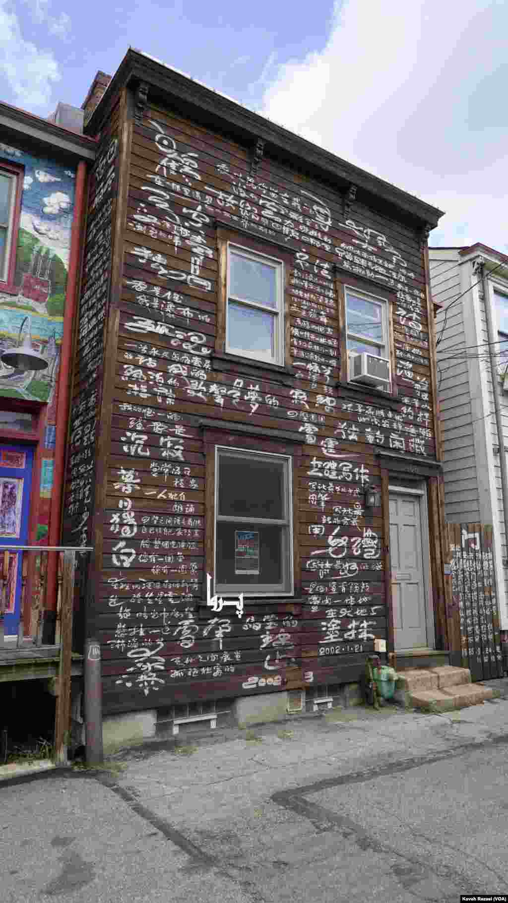 Huang Xiang&#39;s House Poem, City of Asylum Pittsburgh