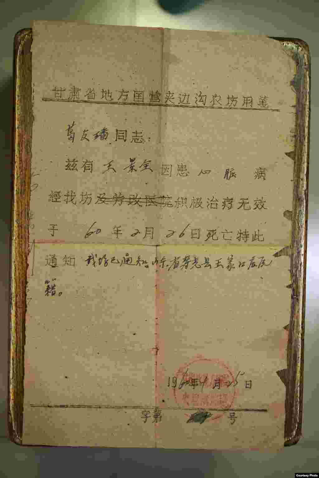 反右运动遇难者王景泉的死亡通知书(图片：艾晓明提供)