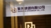 消息人士：中国芯片设计商紫光展锐将募集15亿美元私人资金