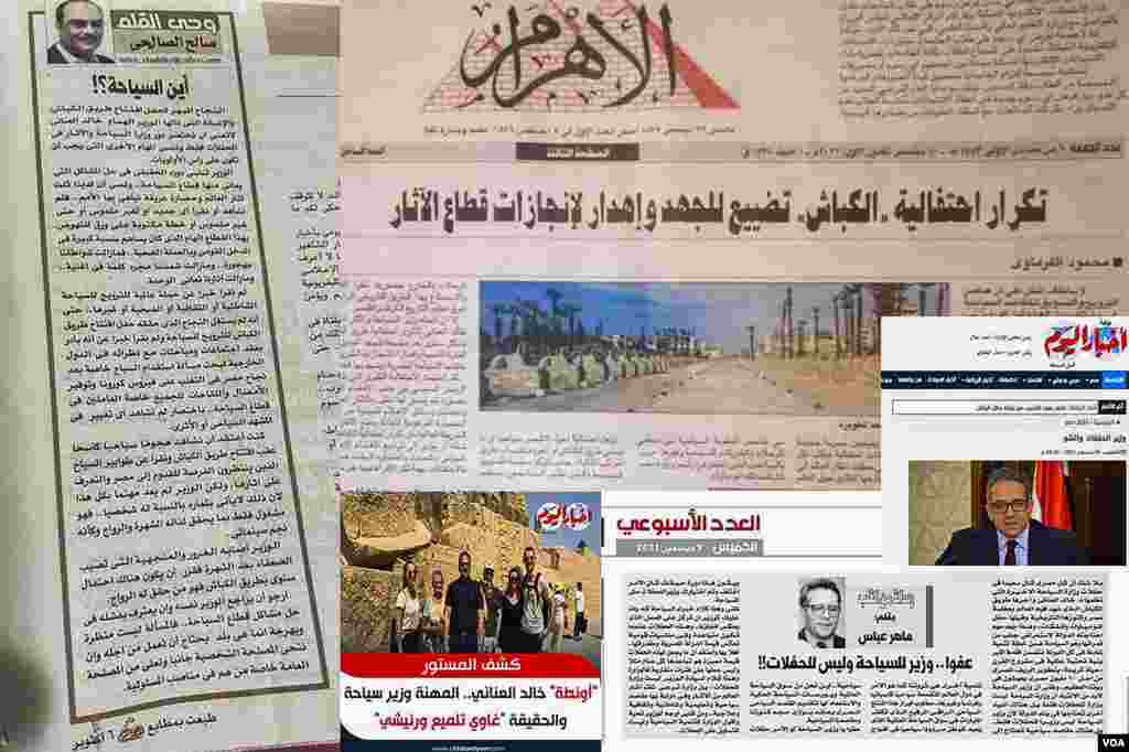 Major state-affiliated newspapers accuse the government of wasting money on propaganda for the tourism industry, without improving income and jobs for tourism workers. Compilation created Dec. 13, 2021, in Cairo. (Hamada Elrasam/VOA) 