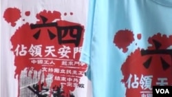 香港有心人士24年來收藏香港民間團體各種六四T恤