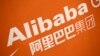 Компании Alibaba и Mail.ru объявили о создании совместного предприятия