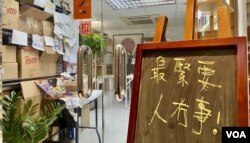 石墙花位于荔枝角的办公室门外，放有写上“最紧要人冇事”(最重人没事）的黑板 (美国之音/汤惠芸)