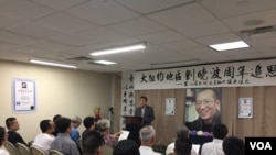 纽约举行刘晓波逝世周年追思会。（方冰拍摄）