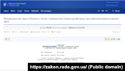 В україномовній версії документу використаний термін "гарантії"
