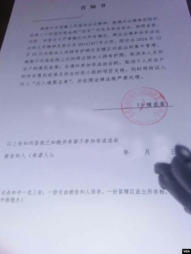中国境内传出的禁止赴印度参加时轮金刚法会的通知