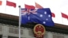 澳大利亚国旗在北京人民大会堂前飘扬(2016年4月14日资料照片)