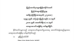 မွန်နဲ့လားဟူးအဖွဲ့နှစ်ဖွဲ့ မတရားအသင်းက ပယ်ဖျက်