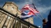 美國駐古巴外交人員遭“健康襲擊” 人員大部撤離