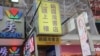香港铜锣湾书店未重开 五名失踪者仍无下落