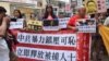香港多個團體中秋前夕示威 聲援烏坎村民土地維權