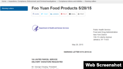 美国食品药品管理局2015年给富源公司的警告信 (FDA网页截图)