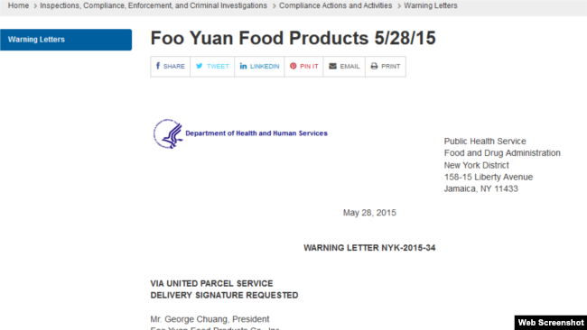 美国食品药品管理局2015年给富源公司的警告信 (FDA网页截图)