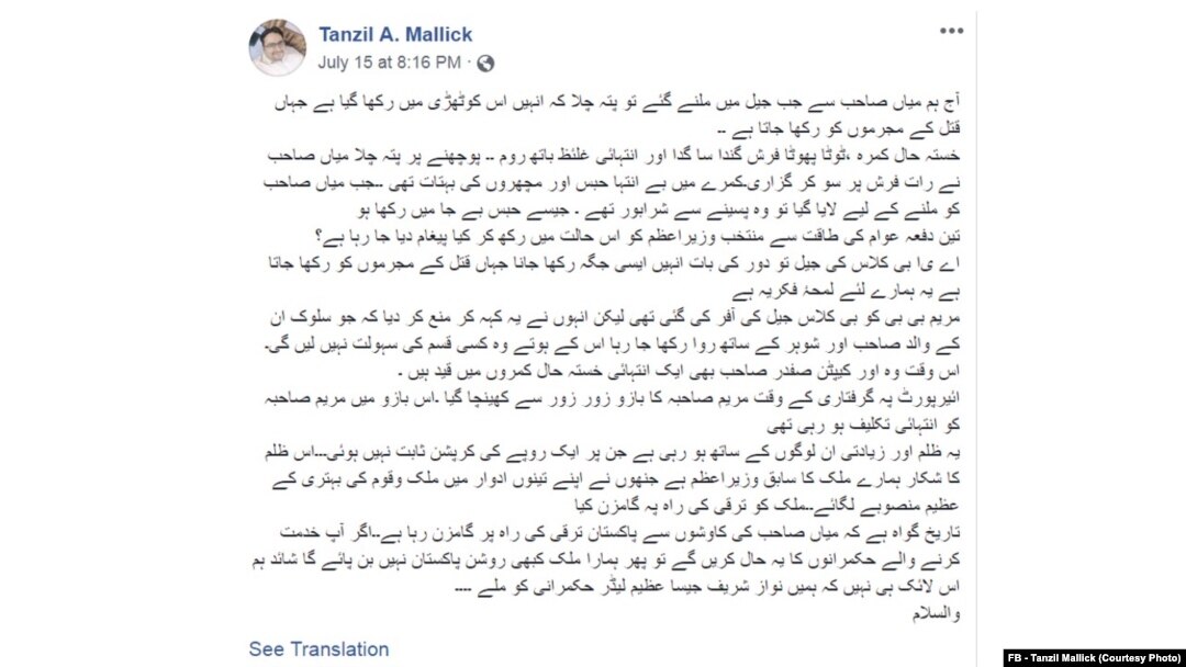 تنزیل ملک پر خپل فیسبوک د نواز شریف لیدلی حال بیانوي