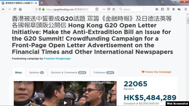 香港众筹在多国主要报章刊登公开信呼吁G20关注逃犯条例修订引起的争议 （网页截图）