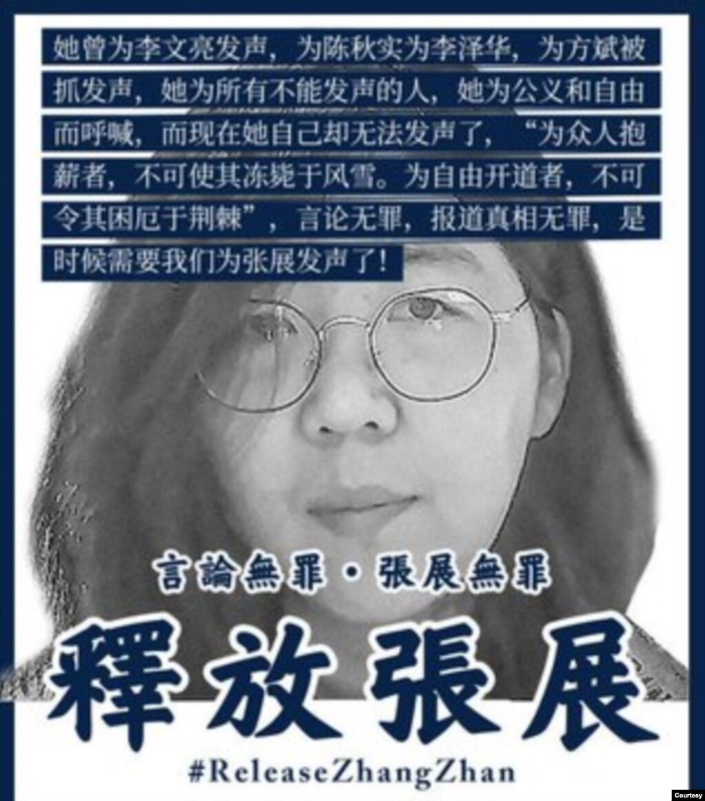 资料照：维权组织发布的要求中国当局释放张展的宣传画 （图片来自维权网）(photo:VOA)