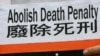 چین میں 13 جرائم پر موت کی سزا ختم