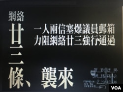 學民思潮等團體發起一人兩信行動，反對「網絡23條」。(學民思潮網上圖片)