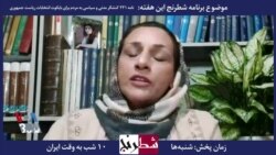  بخشی از برنامه شطرنج –پوران ناظمی: این حکومت بارها آزادی بیان، اندیشه و عدالت را زیر پا گذاشته است