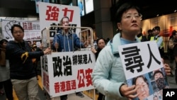 2016年1月16日香港抗議者要求當局調查失蹤書商李波等人事件