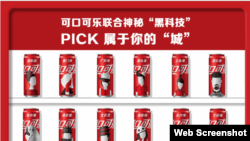 可口可乐中国网站截屏