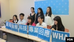 台灣年輕人2019年4月23日召開記者會強調世衛無國界。（美國之音張永泰拍攝） 