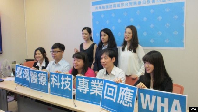 台湾年轻人召开记者会要求加入世卫大会，强调世卫无国界。（美国之音张永泰拍摄）